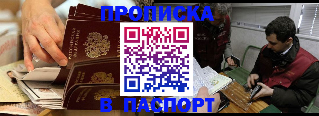 прописка для кредита в Ишиме