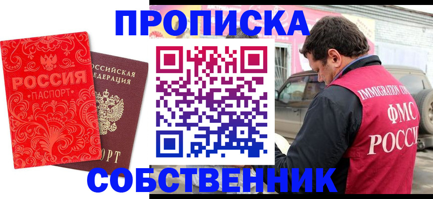 временная регистрация для школы в Ишиме