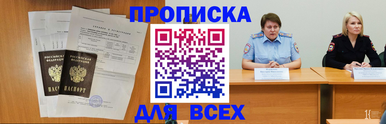 прописка от собственника в Ишиме